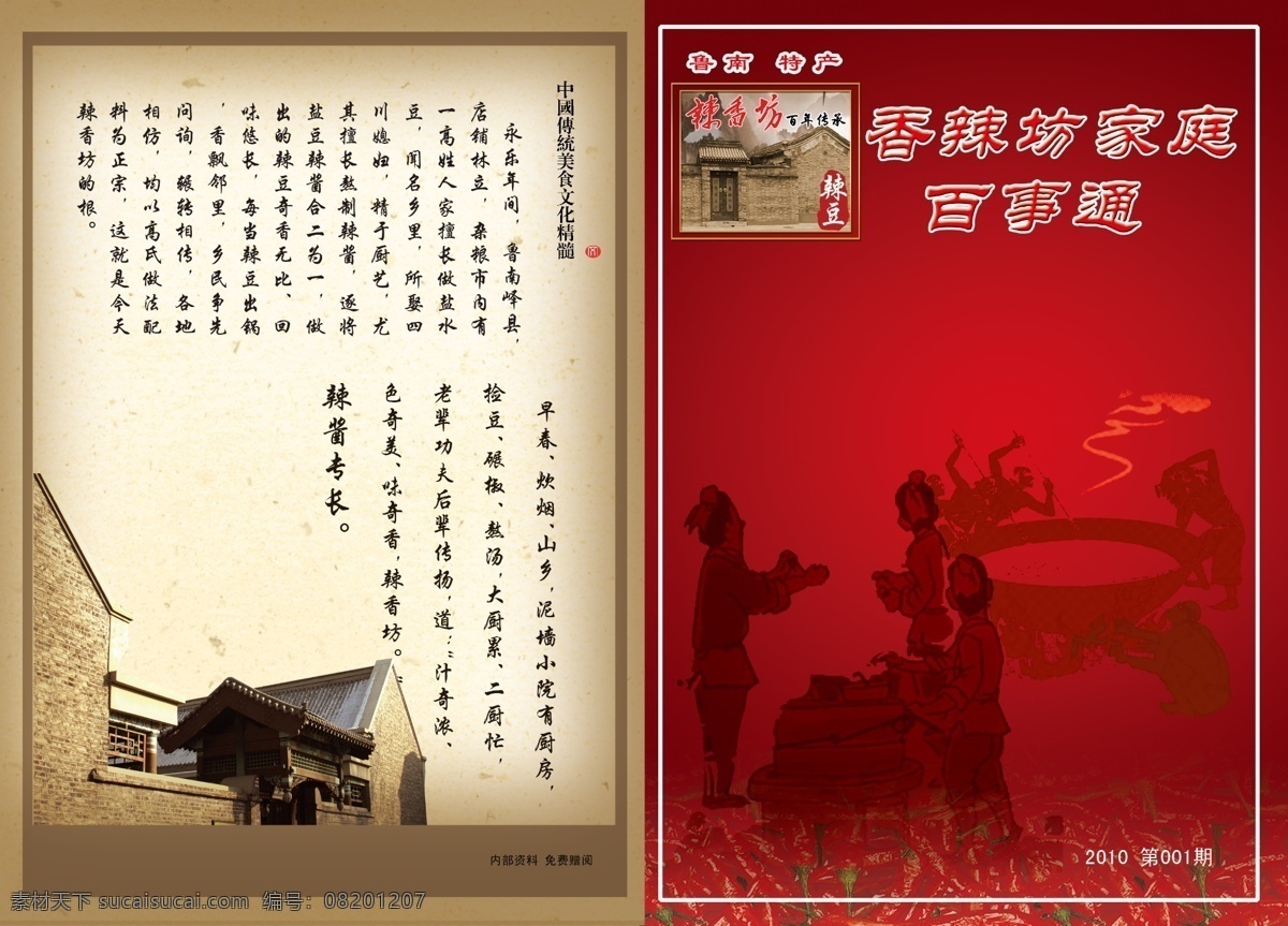 dm 彩页 餐饮 册子 封面 复古 广告 广告设计模板 精美画册 模板 套 画册 一套 食品 辣酱 精致 简洁 生活 蓝色 绿色 展板 宣传 画册设计 源文件 海报 宣传海报 宣传单
