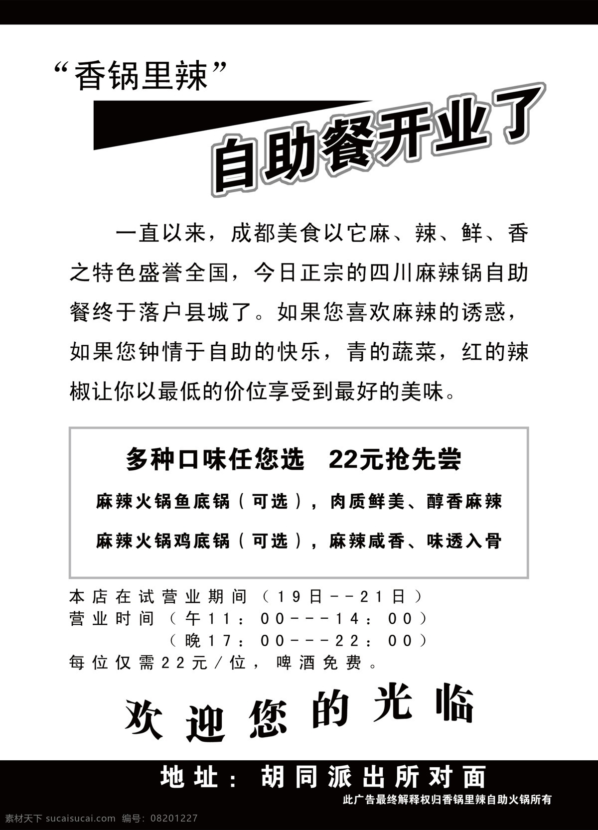 黑白 　 彩页 开业 大吉 优惠 海报 宣传海报 宣传单 dm