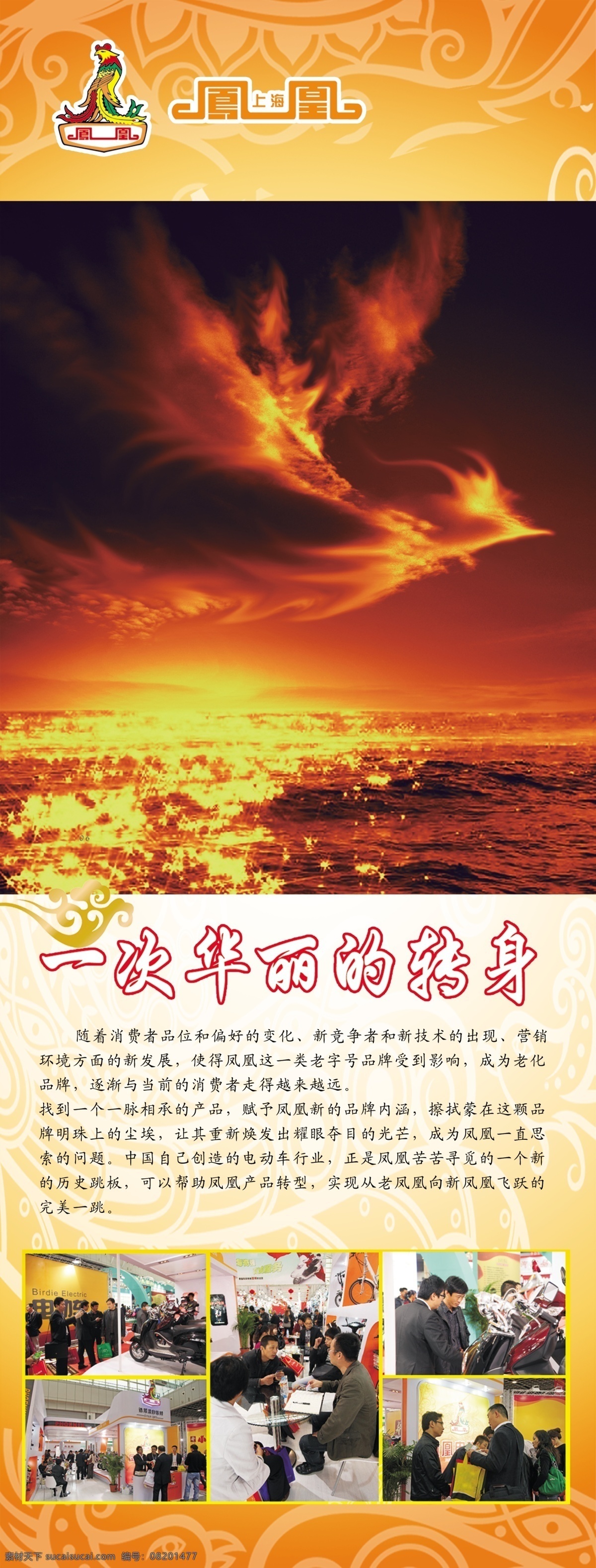 x展架背景 电动车 x 展架 电动车广告 广告设计模板 火焰 人物 祥云底纹 源文件 凤凰 标志 展板模板 psd源文件