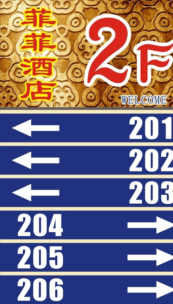 酒店导向牌 酒店 导向牌 箭头 楼层 方向 金属 矢量