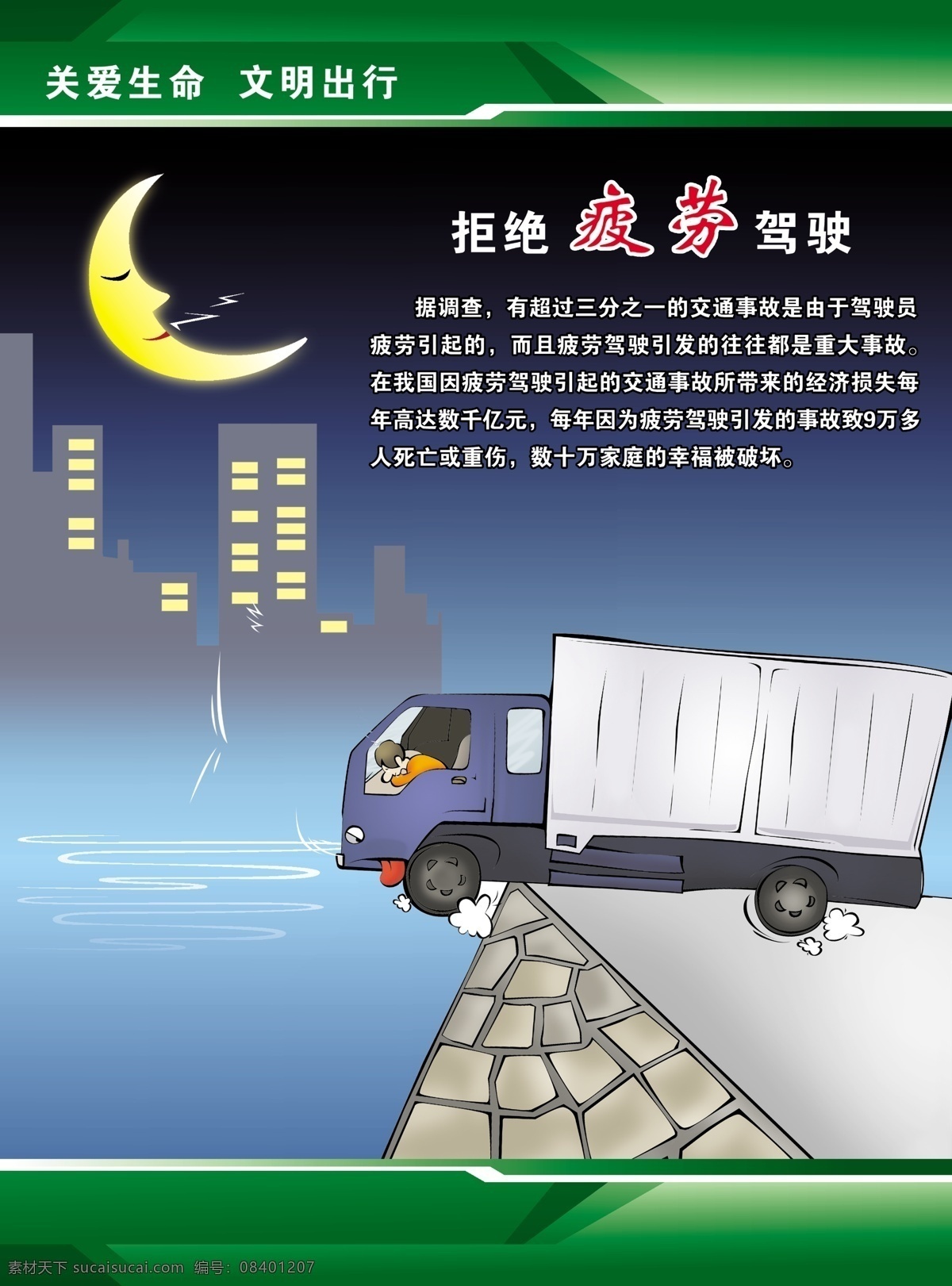 交通安全 交警 高速公路 交通治理 安全出行 交通事故 珍爱生命 交通整治 交通安全意识 公安交警 超速 交警提示 交警文化 交通违法 安全宣传 交通安全展板 交通安全标语 交通安全标志 道路交通安全 交通安全知识 交通安全宣传 交通 安全 安全宣传展板 安全手册 道路交通