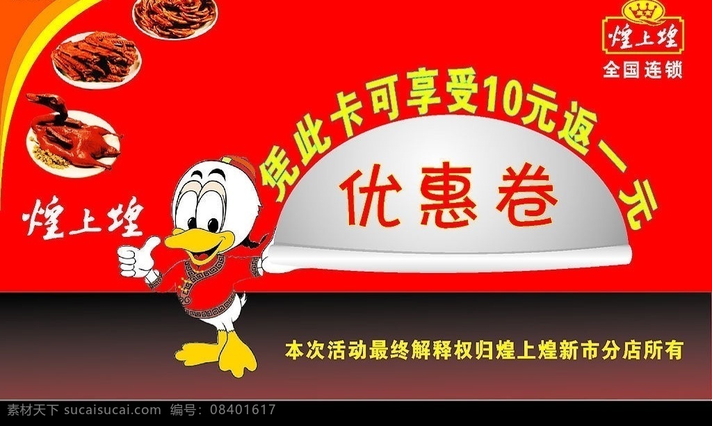 优惠卡 煌 上 logo 卡通鸭子 卤味 烧鸭 其他矢量 矢量素材 矢量精品 矢量图库 路上 源文件