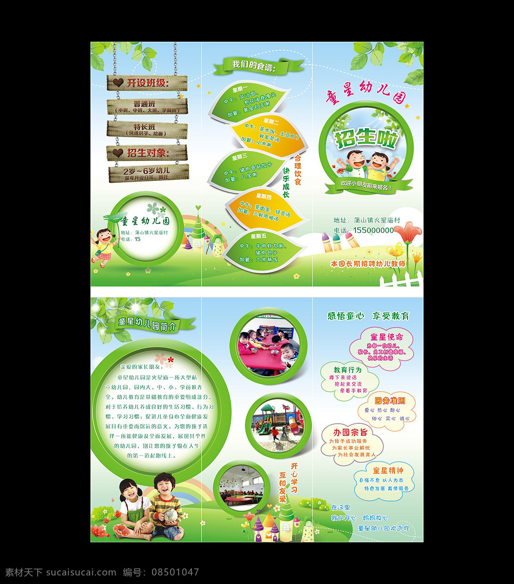 童星 幼儿园 彩页 幼儿园宣传单 小朋友 可爱 小树叶 绿色 卡通人物 卡通 城堡 彩虹 绿叶 飘带 小红花 栅栏 小可爱 铁链 儿童节 61 立体圆 黑色