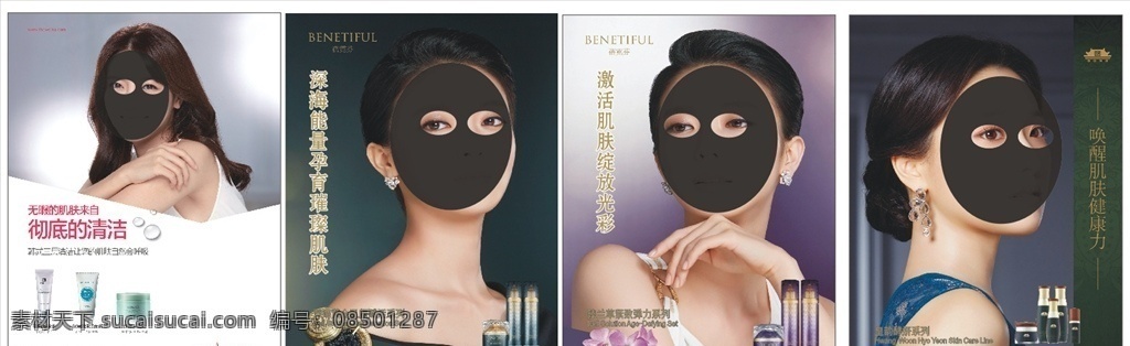 维娜 美女 化妆品 皮肤修复 皮肤 海报 宣传 logo 宣传画 问题皮肤修复 修复 清洁皮肤 清洁 工作