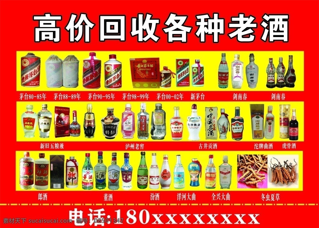 高价回收老酒 老酒回收 回收老酒 高价回收 回收各种老酒 各种老酒