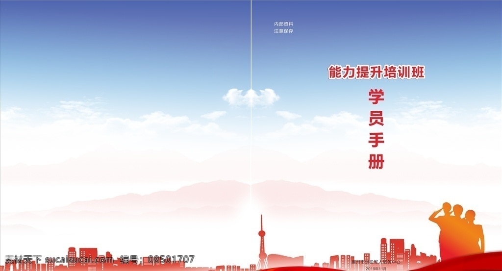 党建封面 党建 封面设计 城市剪影 敬礼军人 剪影人物 城市建筑 画册设计