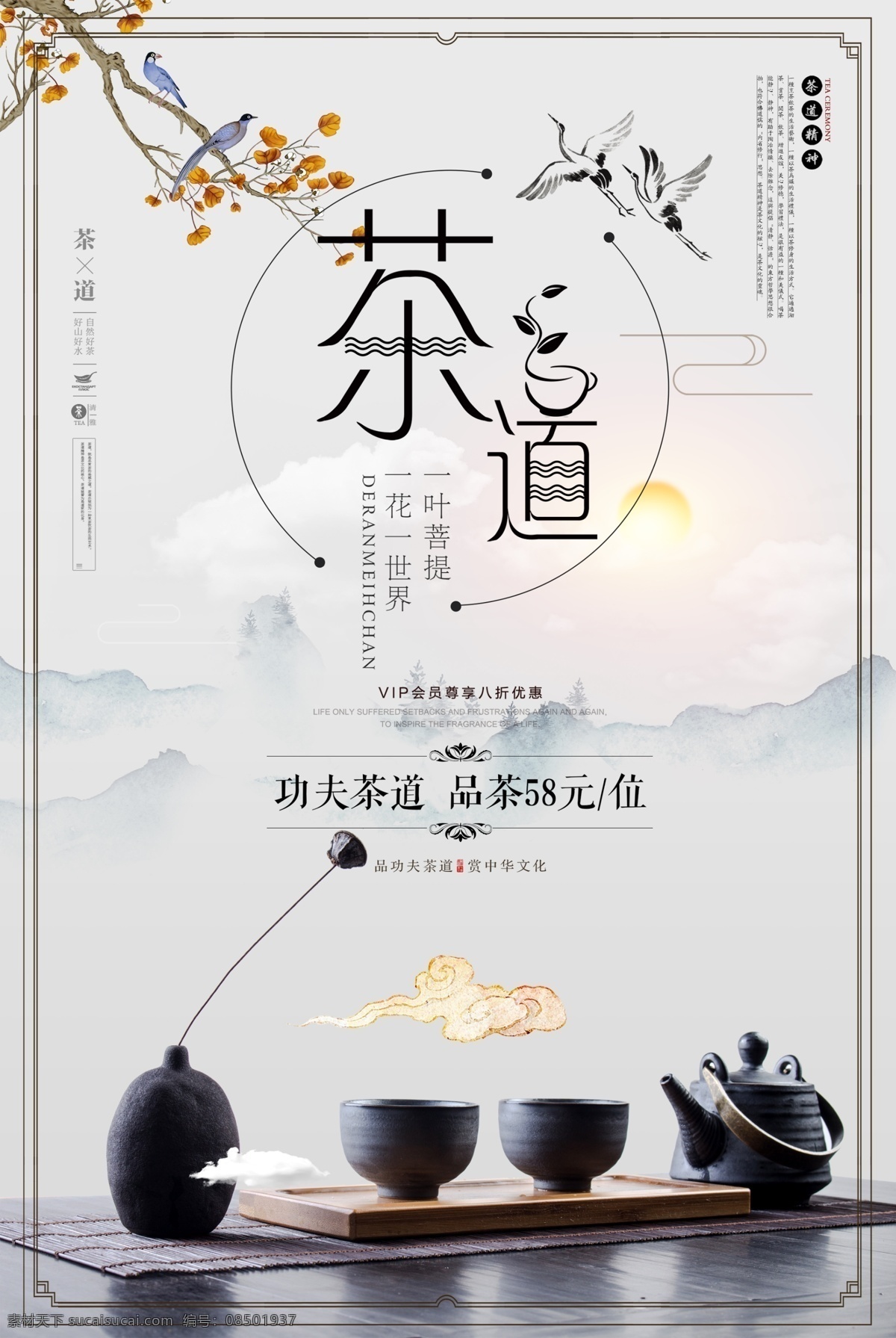 中国 风 茶叶 海报 中国风 中国风元素 中国风海报 中国风背景 古风 中国元素 边框中国风 中国风边框 古典 水墨 菜单 amp 食谱 美食 分层