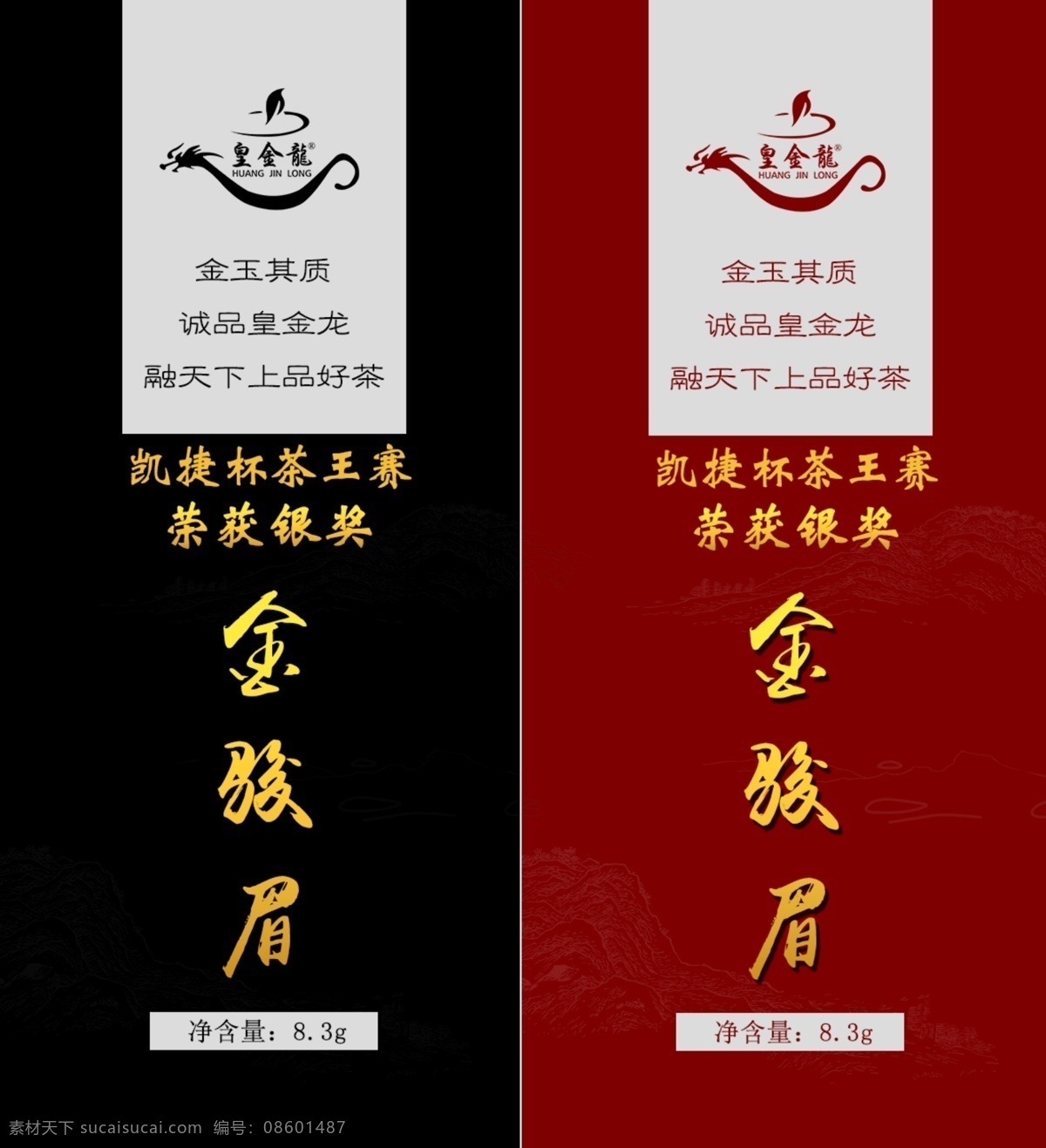 茶叶包装 茶叶 原创 金骏眉 红色包装 黑色包装 金色包装
