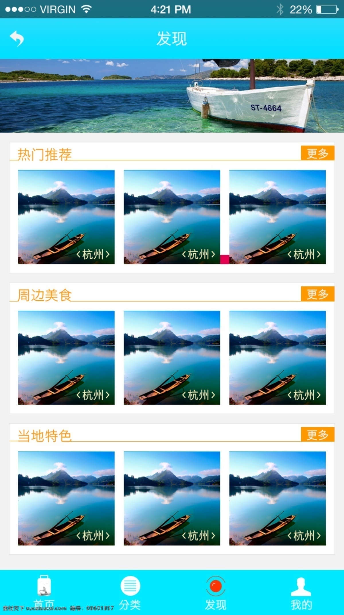 app app列表页 移动端列表页 白色