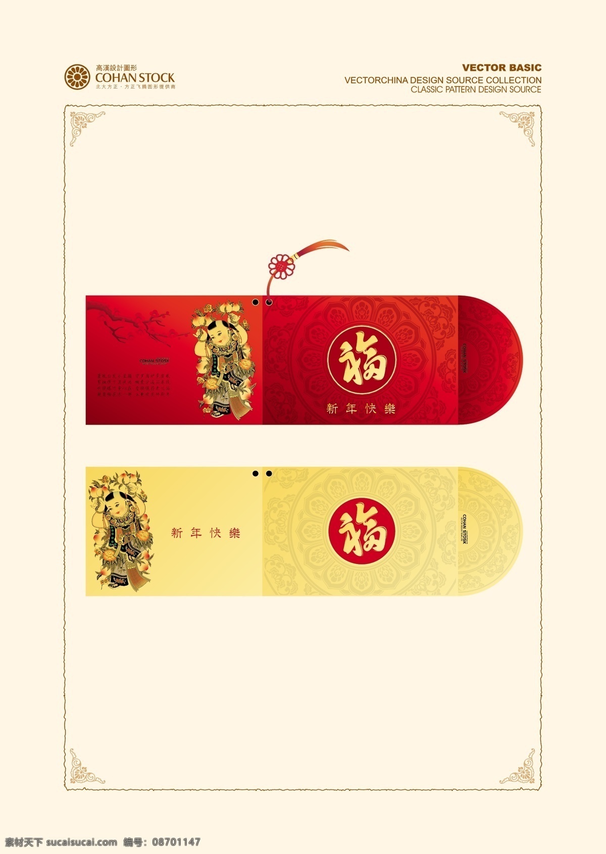 春节 折页 贺卡 矢量 ai矢量素材 春节贺卡 福 花边底纹 童子 节日素材 2015 新年 元旦 元宵