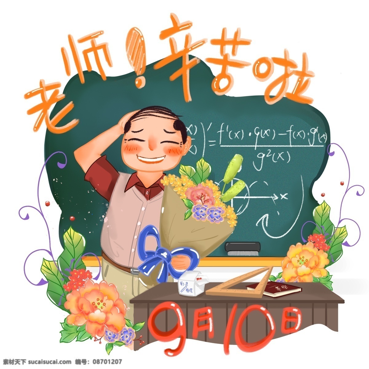 手绘 原创 商用 教师节 节日 庆祝 数学 老师 花 黑板