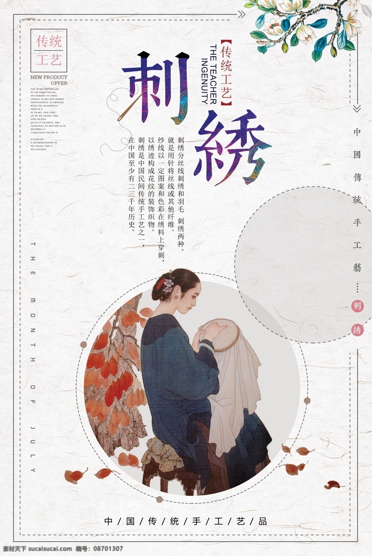 刺绣海报 刺绣展板 刺绣素材 中国文化 中国传统文化 传统文化 中国印象 传承 创城景点 苏绣 苏绣海报 苏绣展板 中国风背景 水墨背景 延禧攻略 宫廷剧 传统刺绣 慈母手中线 十字绣 展板模板