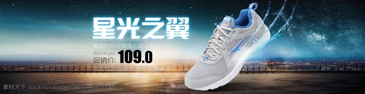 跑鞋 banner 海报 首p 淘宝首页 大海报 首页设计 淘宝广告 美克鞋子 淘宝界面设计 淘宝 广告