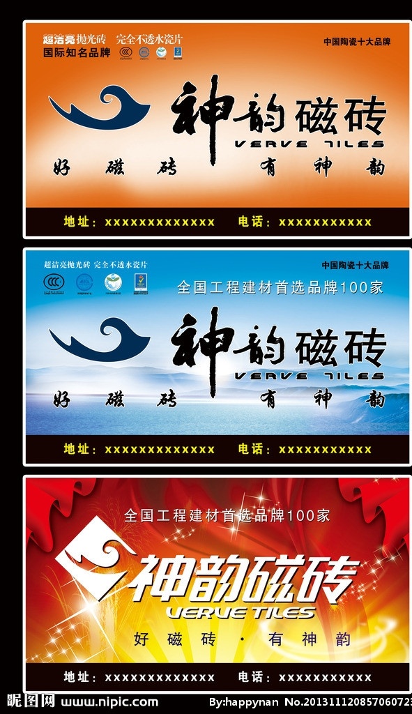 神韵瓷砖 瓷砖广告 瓷砖 神韵瓷砖标志 国际知名品牌 中国 陶瓷 十大 品牌 星光闪闪 亮星星 红色飘带 国内广告设计 广告设计模板 源文件