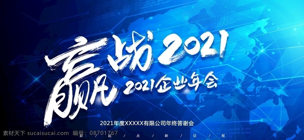 年会盛典图片 年会盛典 年会 2021 2021年会 牛年年会 2021牛年 年会背景 年会海报 年会模板 年会广告 年会颁奖盛典 颁奖典礼 企业年会 答谢会 颁奖盛典 年度盛典 颁奖背景 颁奖片头 颁奖晚会 晚会舞台背景 年会舞台背景 紫色背景 携手共赢 共创辉煌 授奖仪式 表彰大会 企业年会盛典 年会颁奖背景 展板模板