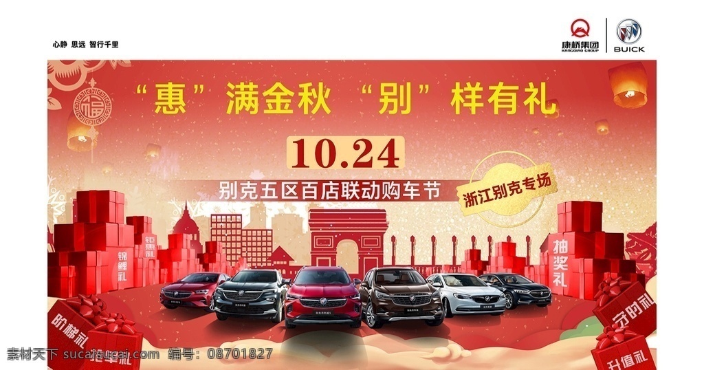 团购 会 背景图片 红色 年中 年终 活动 团购会 促销 新年 新春 年会 购车节 大气 简约 节日 春节 中秋 朋友圈 广告 喷绘 别克 汽车 全系 车型 剪纸 剪影 金色 雪花 礼盒 元素 中国结