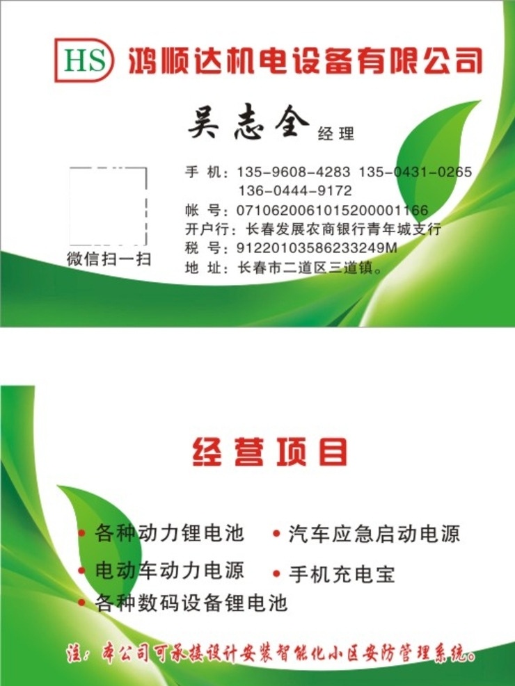 简洁名片 能源 绿色 环保 名片 简洁 高档 企业 树叶