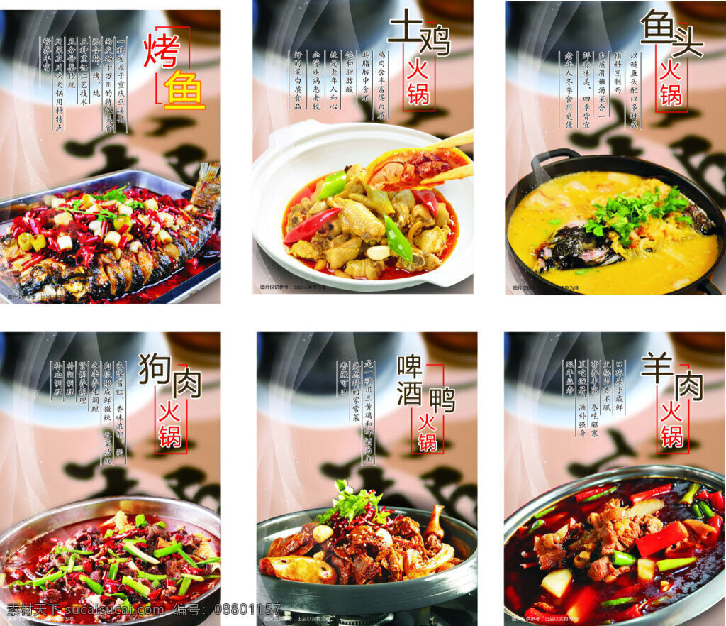 美食海报 烤鱼 土鸡火锅 鱼头火锅 啤酒鸭 火锅 狗肉 羊肉火锅 白色