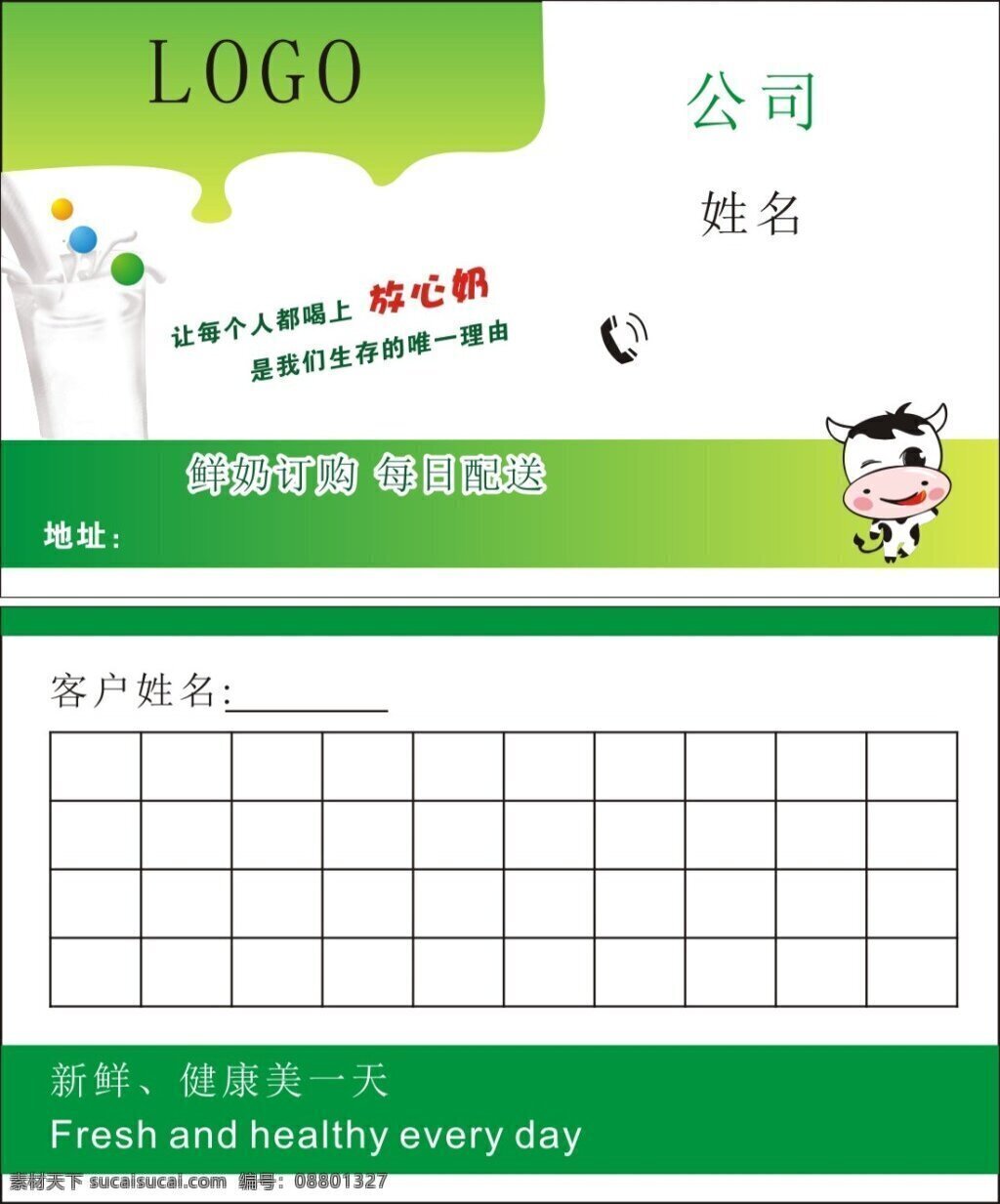 鲜奶名片 鲜奶 名片 送奶卡 白色