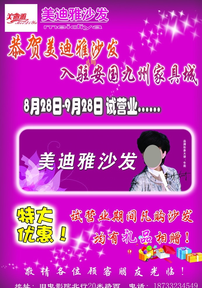 美迪 雅 家具 宣传单 美迪雅 沙发 优惠 家具宣传单 分层 源文件