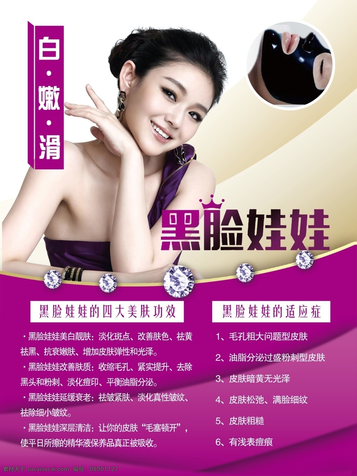 黑脸娃娃海报 黑脸娃娃 黑脸娃娃广告 美白广告 美白嫩肤 袪斑袪痘 延缓衰老 美容大王大s 大s 黑脸 娃娃 整形广告 美容广告 整形 美容 美容美女 整形海报 源文件 整形美容