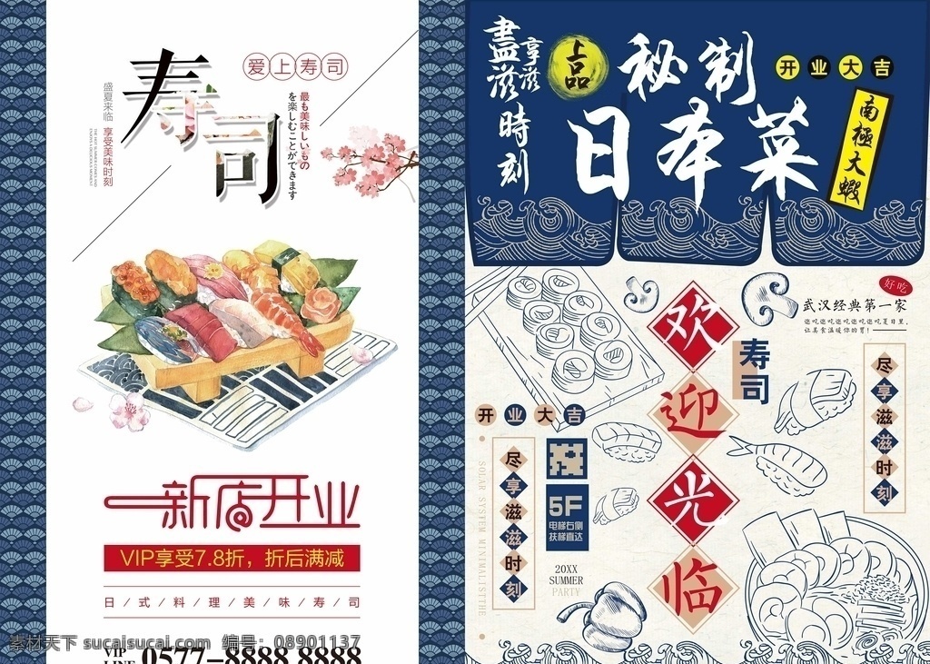 日本菜肴 日本厨房 日本餐馆 餐馆海报 日餐馆海报 寿司 日本寿司海报 日本寿司模板 璞子的家 璞子 店铺 店铺页面 店铺海报 海报 海报素材 餐馆素材 寿司海报模板 日料 日式 饭菜 三文鱼 餐饮海报 餐饮 日本餐饮 面条 广告 广告海报 日本菜 菜品 日式菜品