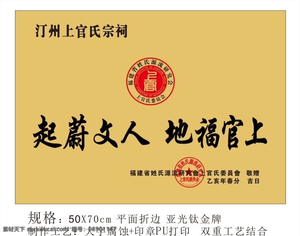 福建省 姓氏 源流 研究会 上官 氏 委员 姓氏源流 上官氏 委员会 汀州 标志图标 企业 logo 标志