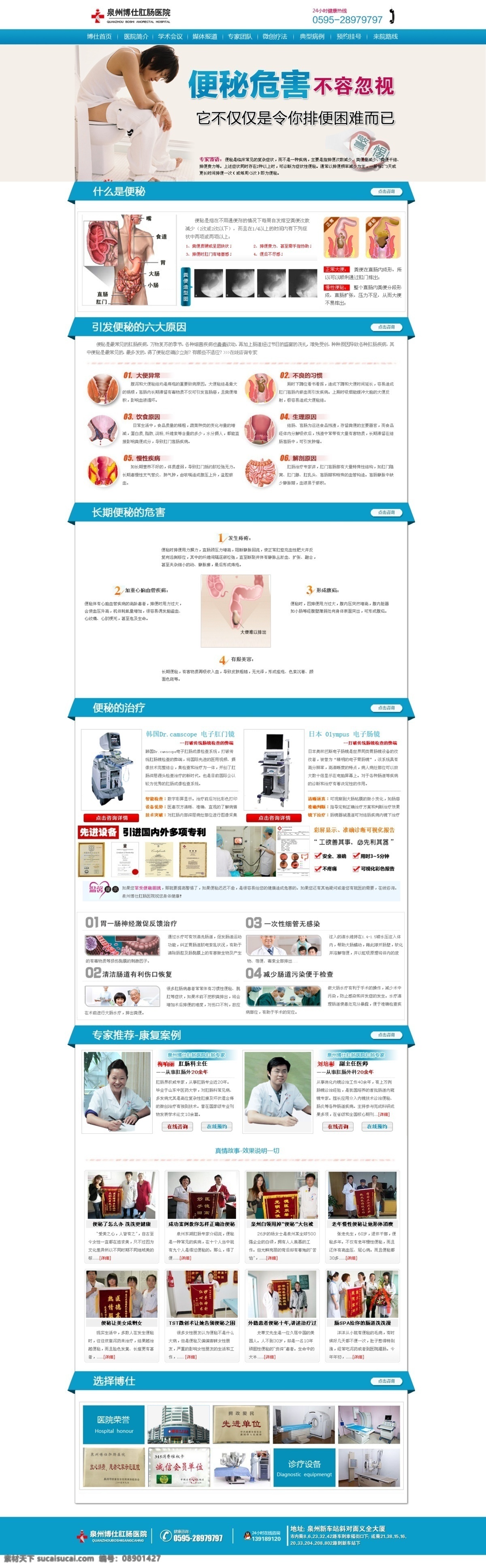 网页模板 源文件 中文模板 医疗 网站 便血 专题 页 模板下载 便血专题页面 医院专题页面 网站专题页 便血专题页 网页素材