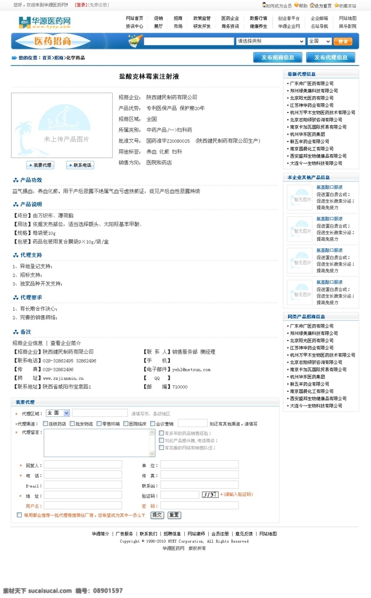 b2b b2c 保健品 供应 合作 化学 明星 企业 招商 内容 页 模板下载 招商内容页 医药 药品 页面 网页 求购 转让 推荐 中成药 中文模版 网页模板 源文件 矢量图 日常生活