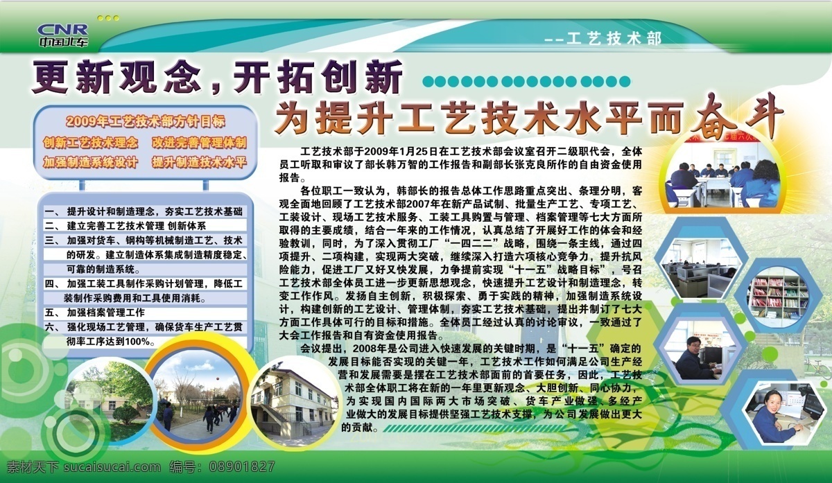 公司 广告设计模板 集团 企业 企业展板 宣传 学校 源文件 cnr 中国北车 展板 事业单位 党政机关 展板模板 其他展板设计