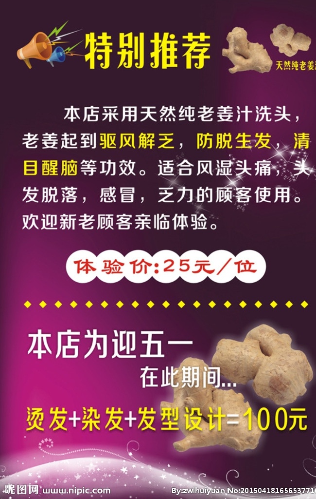 美容 理发 海报 宣传单 理发海报设计 理发五一活动 理发产品海报 理发店宣传单 美容美发设计
