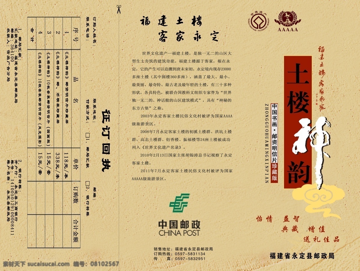 邮册 宣传 广告设计模板 画册设计 祥云 邮政标志 源文件 邮册宣传 世遗标志 征订回执单 其他画册封面