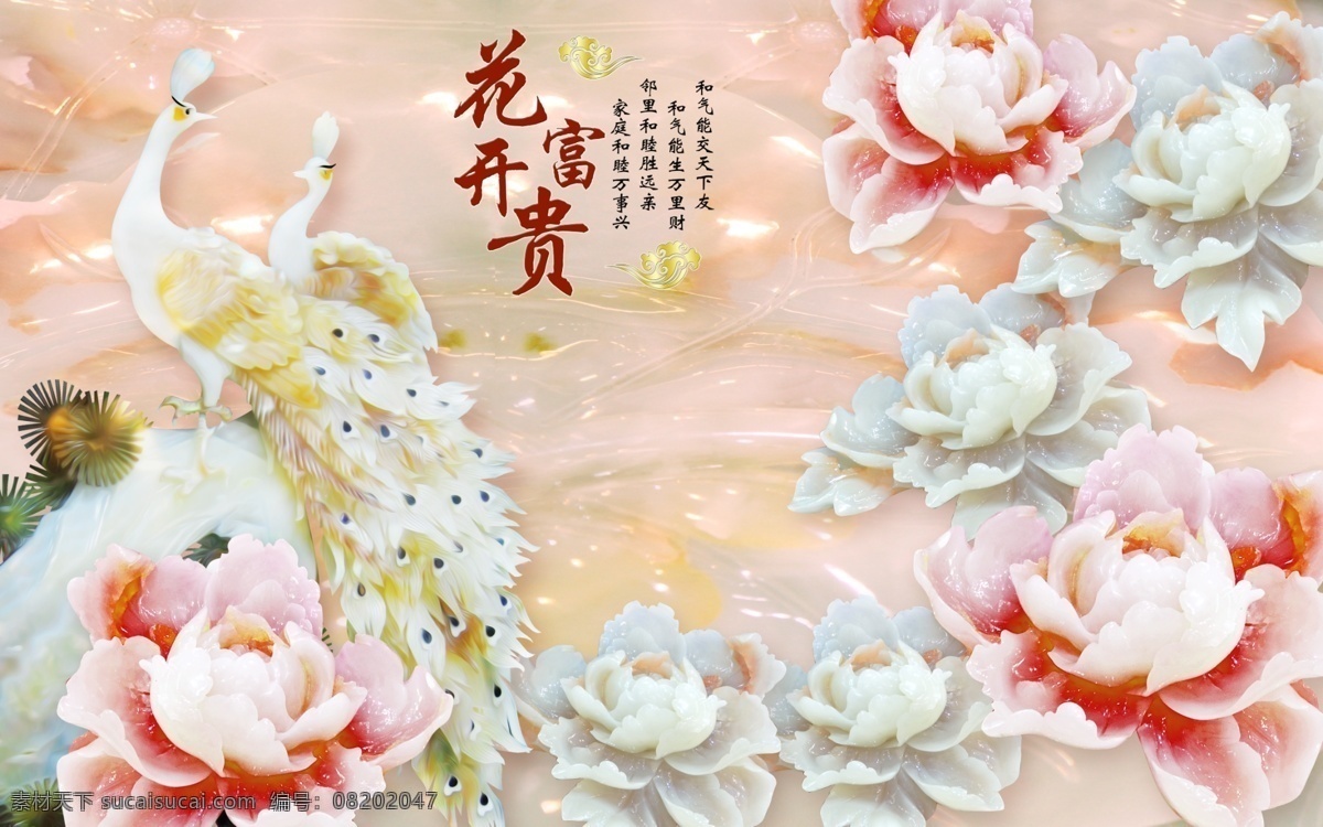 高清 牡丹 孔雀 玉雕 玉石 背景墙 玉 沙发背景墙 电视背景墙 壁画 3d 共享背景墙 底纹边框 移门图案