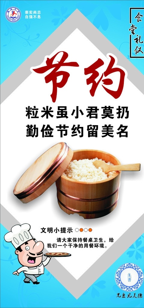 食堂文化 食堂 文化 矢量 模板下载 饭堂 食堂文明 节约 拒绝浪费 粮食 饭 展板 盘行动 行动光盘 活动 矢量素材 七夕 节日素材