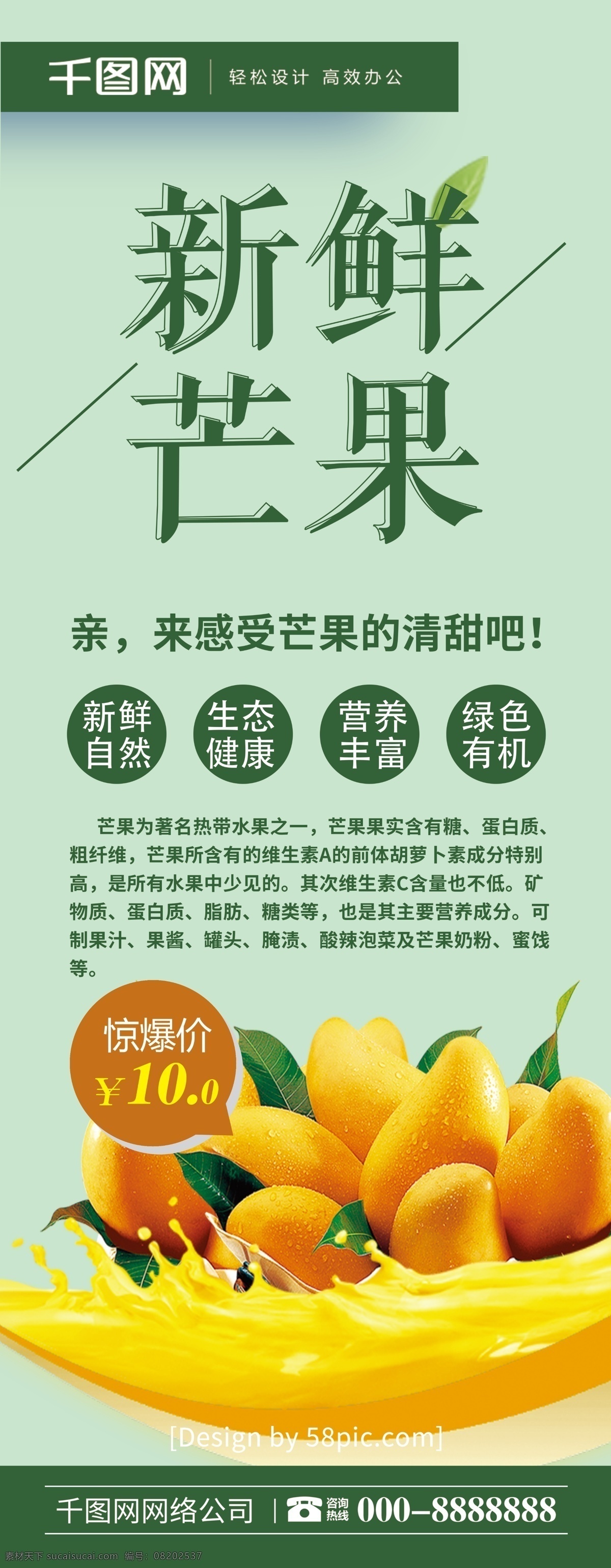 简洁 新鲜 芒果 促销 水果店 展架 新鲜芒果 青芒果 芒果海报 芒果广告 芒果采摘园 海南芒果 百色芒果 芒果季 芒果节 进口芒果 水果店芒果 芒果批发 批发芒果 芒果专卖 芒果采摘