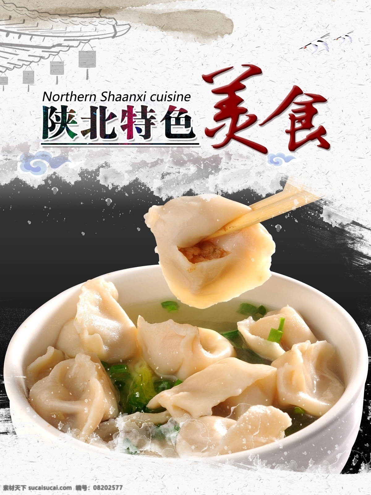 饺子 陕北特色 美食 餐饮 菜品海报 菜品模板 灯箱片 餐饮广告