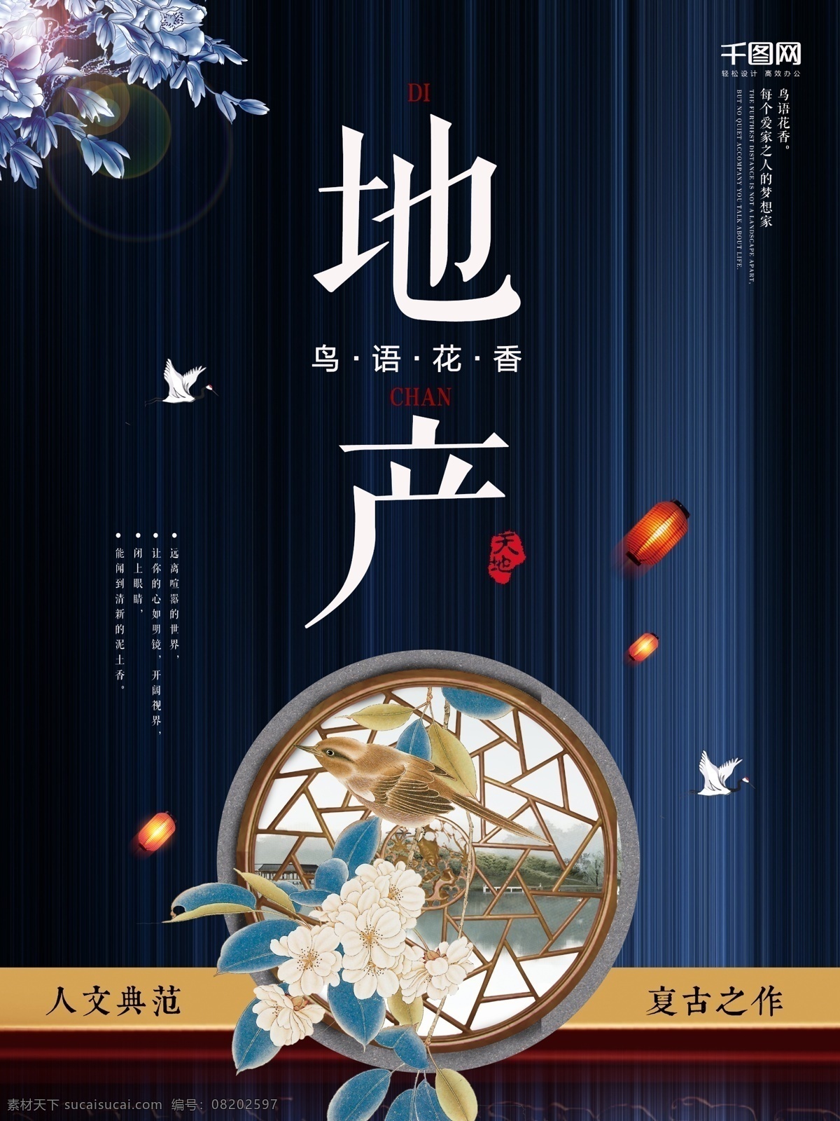 简约 新 中式 地产 房地产广告 商业地产 房地产海报 黑色 古典 新中式地产 盛大开盘 豪宅洋房 花园别墅 地产展板 地产户外广告 欧式地产 地产报广 楼书 高端地产 尊贵 中国风房地产 中国