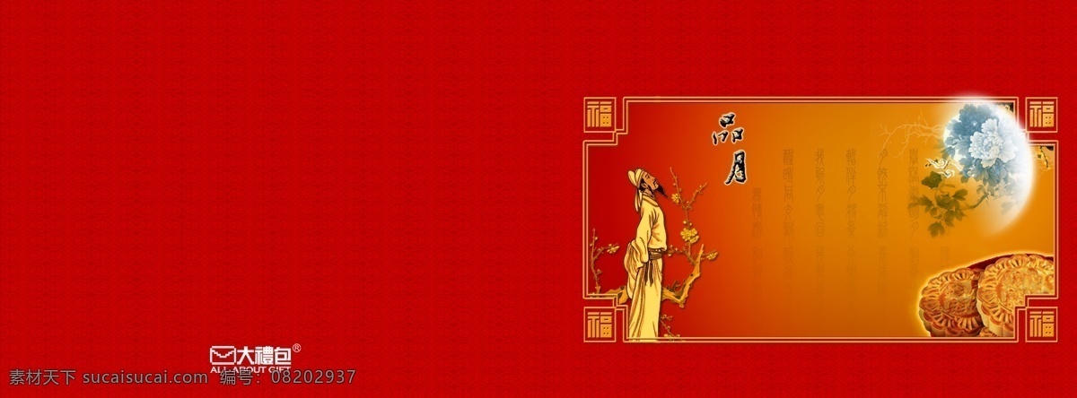 分层 背景 绸缎 底纹 购物 广告设计模板 花 中秋 源文件 佳节 美女 闪光 海报 舞台背景 紅色 卷帘 彩锻 中秋节 八月 十 五 广告画 花纹 月亮 中秋节广告画 节日素材 画册 画册设计 海报背景图