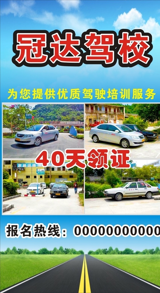驾校广告 汽车 洗车 推广 宣传 广告 海报