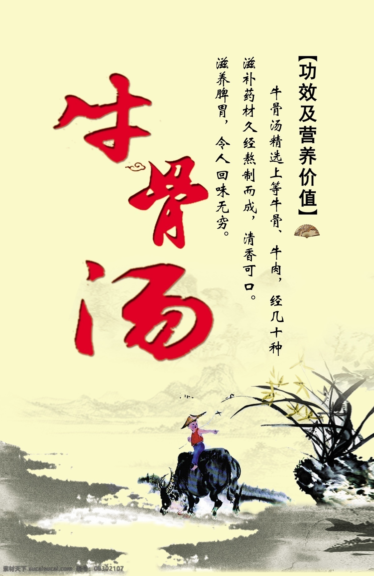 牛骨汤 骨汤 牛头肉 牛肉 农家乐 牛骨功效 骑牛 放牛 tif分层