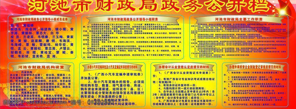 公开栏 板报 模板 展板模板 矢量 模板下载 财政局
