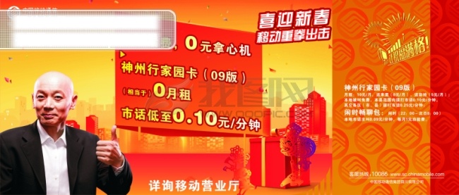 中国移动广告 公司宣传单 公益广告 广告公司 宣传单 移动宣传单 中国移动 中国移动通信 广告 移动 公司 3g 最强 音乐