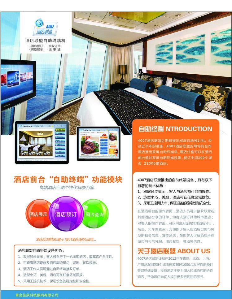双屏 机 杂志广告 广告 酒店 蓝色 屏幕 圆形 杂志 矢量 画册 其他画册整套