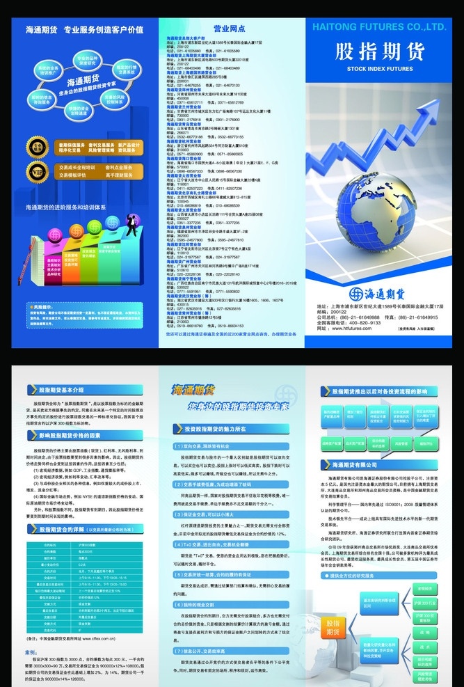 股指 期货 三 折页 海通期货 股票 证券 黄金 三折页 三折 作品 矢量 杂烩