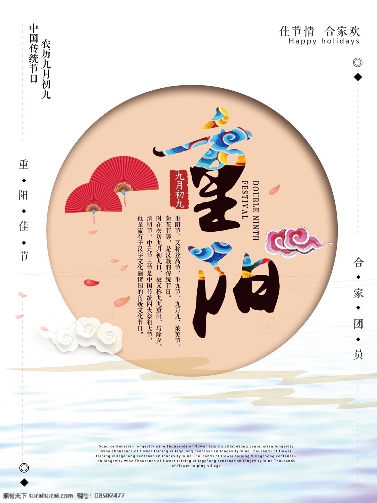 简约 重阳节 配 图 海报 重阳节海报 祥云 花瓣 扇子