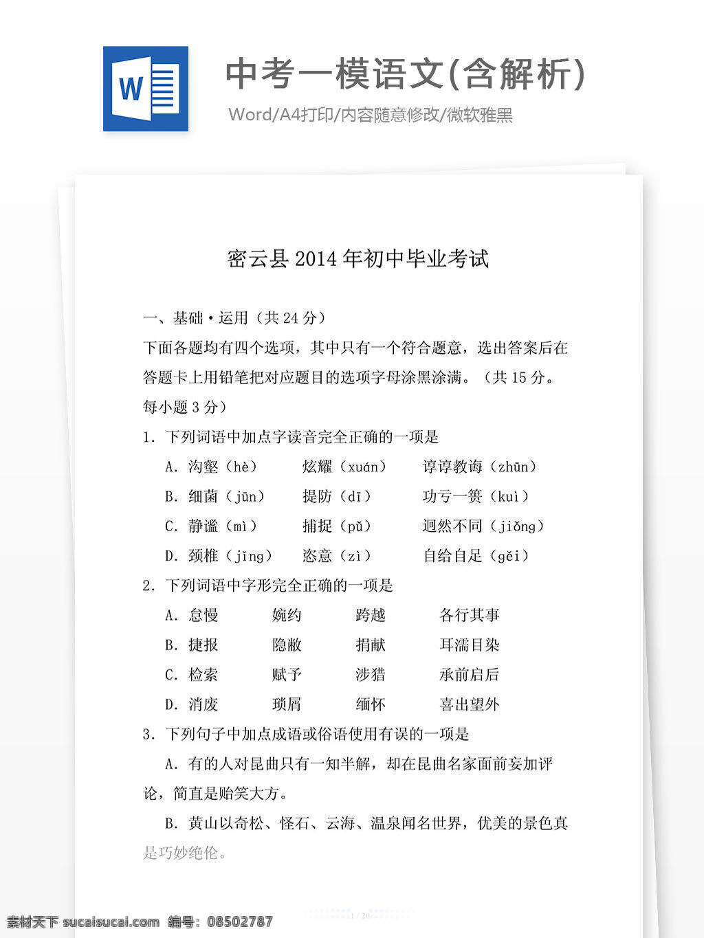 2014 北京 密云 中考 模 语文 含 解析 优秀习题 语文测试 学习辅导 试题大全 考试指导