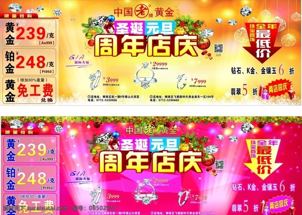 钻石 珠宝 黄金 店庆舞台背景 店庆 舞台背景 平面广告