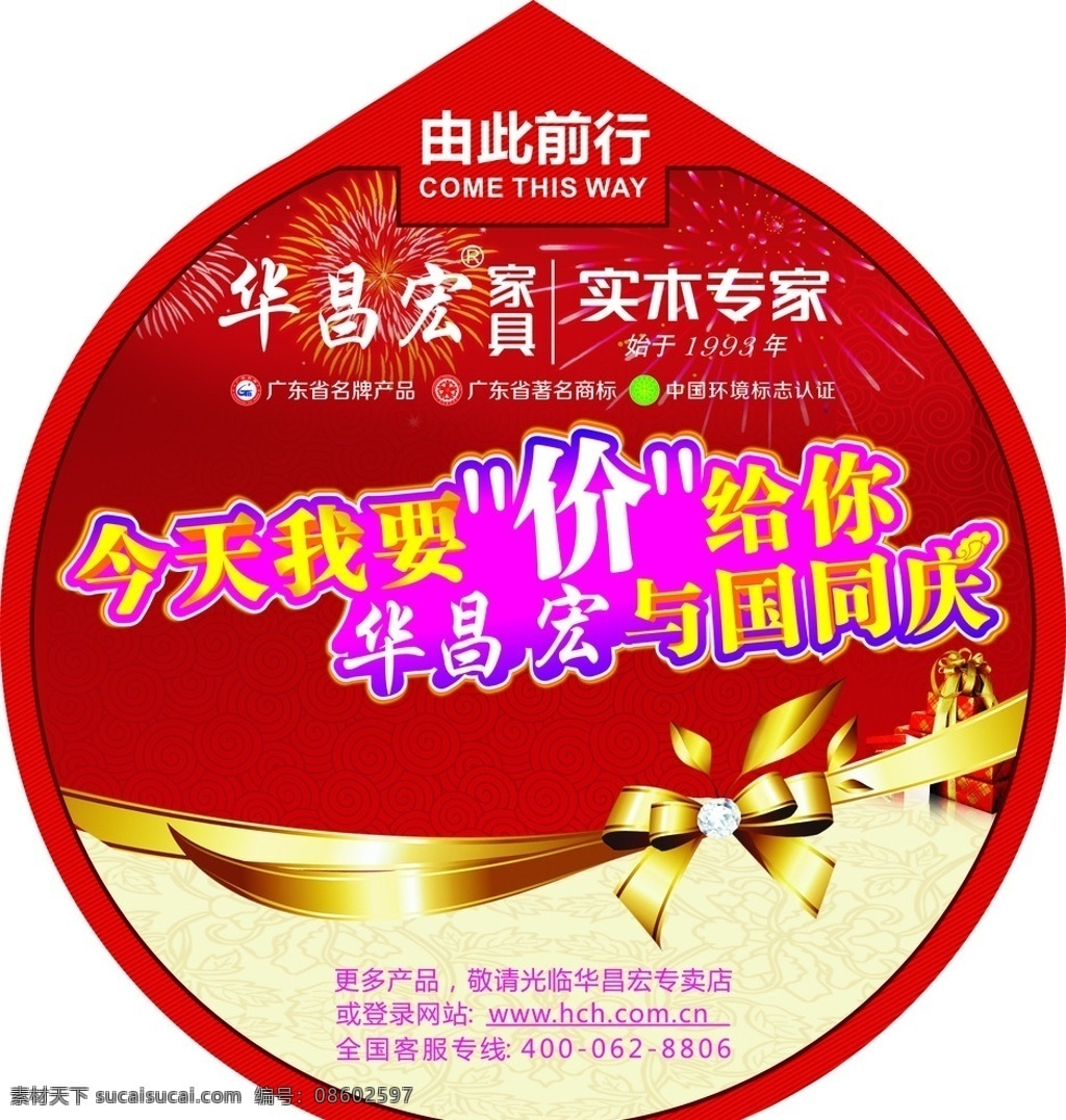 国庆地贴 地贴 家具地贴 花纹 黄色花纹 红底花纹