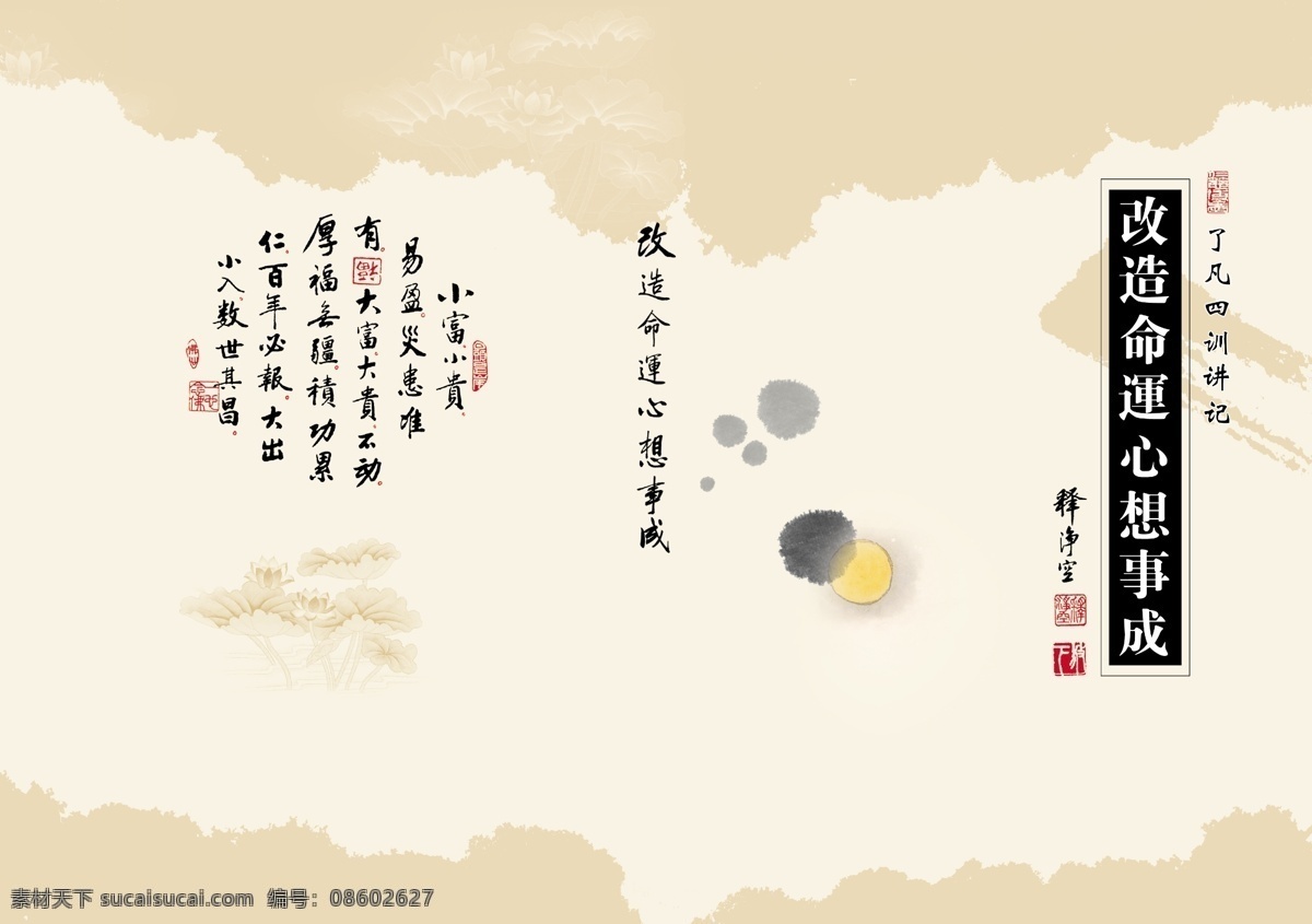 书籍封面 改造命运 心想事成 封面 书籍 古典 封面设计 分层 源文件