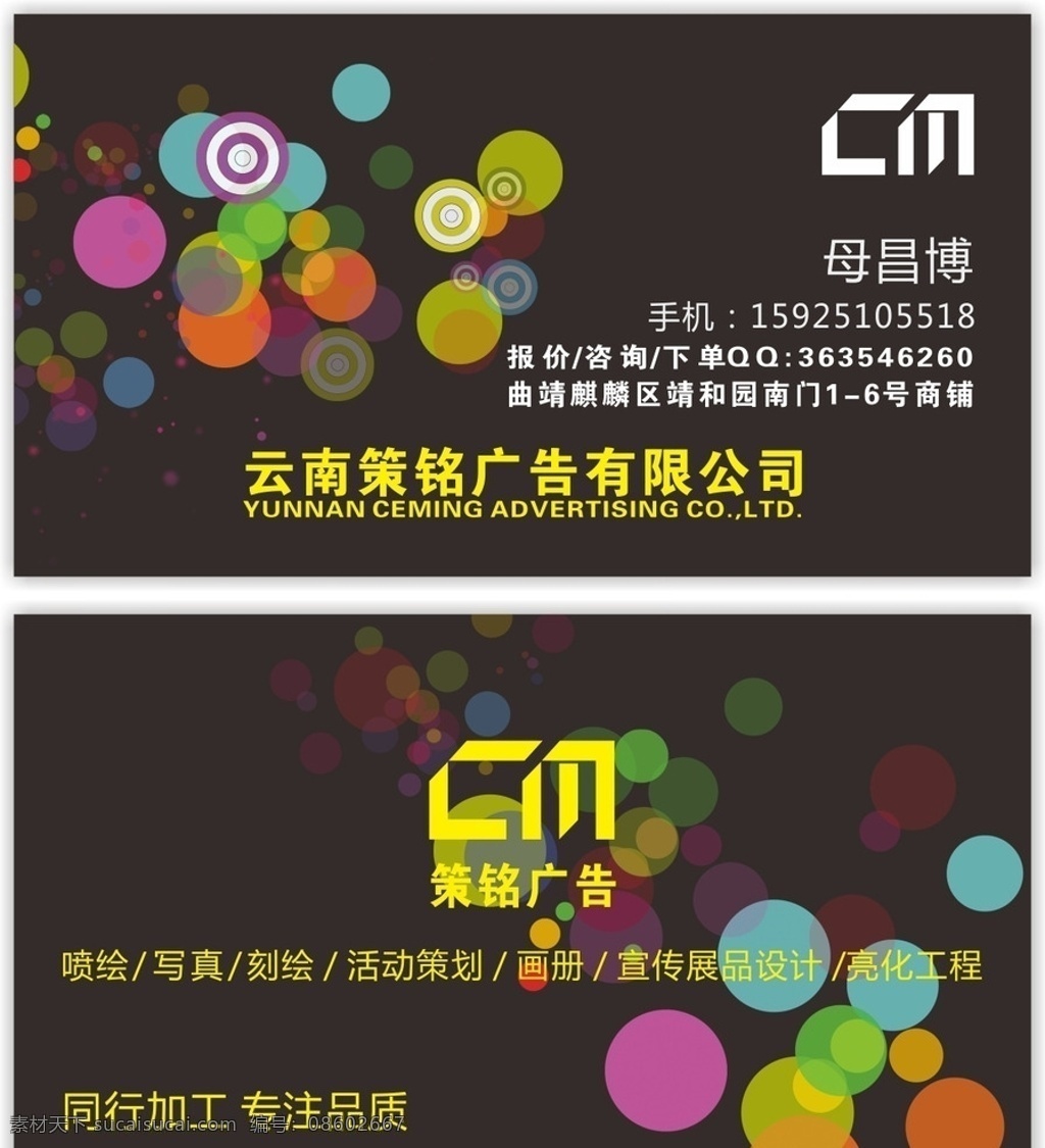 曲靖 广告公司 名片 广告 公司 曲靖广告 公司名片 深色名片 时尚名片 云南广告 云南策铭 策铭广告 名片卡片